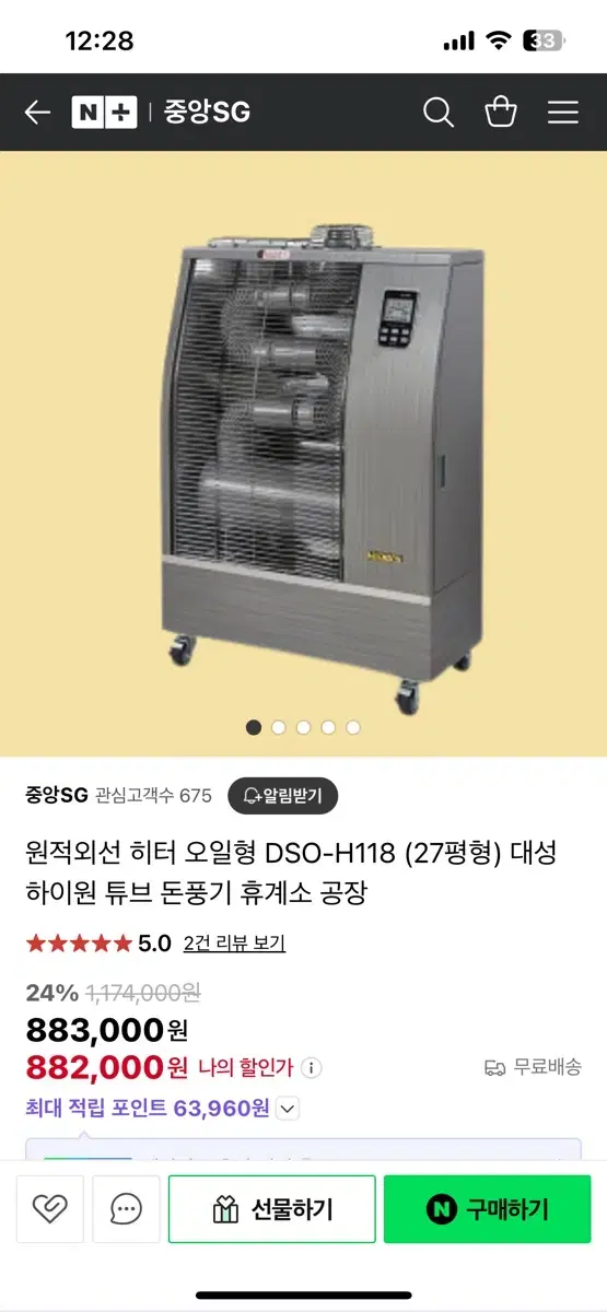 대성하이원 원적외선 히터 DSO-H118